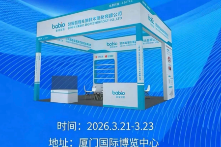 Присъединете се към BABIO на 23th China International Medical Inspection & Blood Transfusion Expo